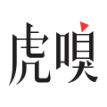 虎嗅網