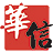 電子工業出版社 華信教育資源網