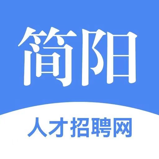 簡陽人才招聘網(wǎng),簡陽人才網(wǎng),簡陽招聘網(wǎng),簡陽招聘信息查詢