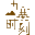 四川九寨時刻文化創(chuàng)意有限公司