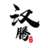 激光焊接機廠家_濟南打標機廠家-濟南漢騰激光技術有限公司