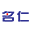 焦作市明仁天然藥物有限責任公司