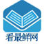 看最鮮網(wǎng)，看新知識(shí)-提供各類(lèi)互聯(lián)網(wǎng)項(xiàng)目，互聯(lián)網(wǎng)副業(yè)，職場(chǎng)技能課程，股票期貨投資,, 校園課程，升學(xué)考試等有價(jià)值的知識(shí)