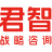 君智戰略咨詢-中國特色并領先的戰略咨詢公司