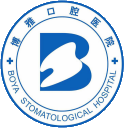 博雅口腔醫院