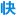 快圖網-免費PNG圖片免摳PNG高清背景素材庫kuaipng.com