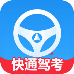 快通駕考丨科一科四語音速成技巧講解-快通駕考官網