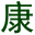真空采血管|負壓采血管廠家|一次性使用真空采血管|負壓引流袋|河北康衛仕醫療科技有限公司