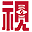 “知識(shí)視界”視頻教育資源庫(kù)