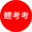 鯉考考-在線搜題-免費搜題-找答案搜題易