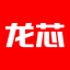 龍芯中科技術(shù)股份有限公司