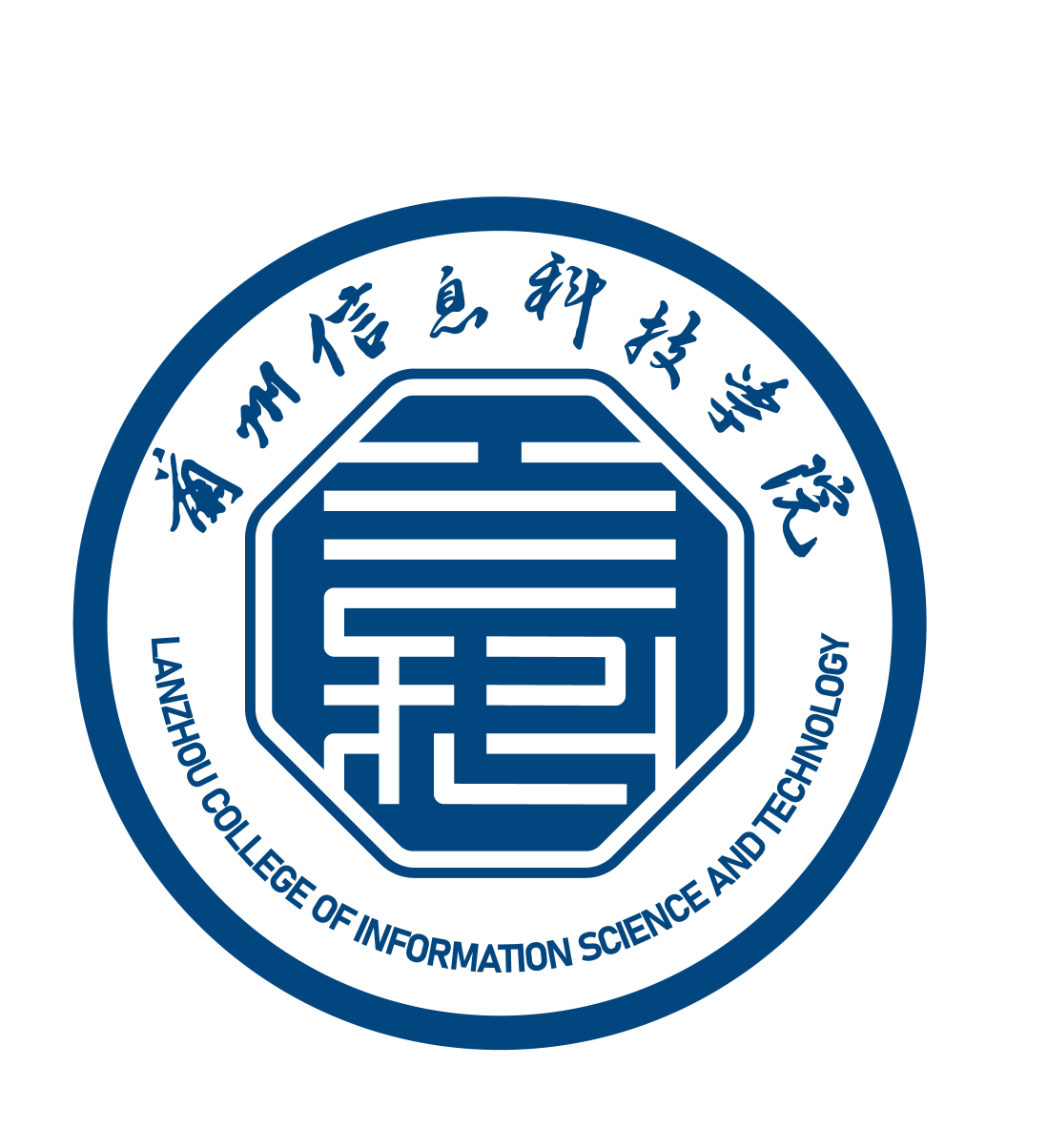 蘭州信息科技學院_中國一流應用型大學