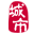 麻城信息網-麻城招聘找工作、找房子、找對象，麻城綜合生活信息門戶！