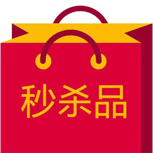 秒殺品-每天千款優(yōu)惠券秒殺，一折限時(shí)瘋搶！