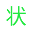 狀元論文-論文范文,免費論文,原創(chuàng)論文,畢業(yè)論文