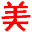 北京H5定制|小程序制作|美論文化傳播-新媒體互動營銷H5開發(fā)設計|小程序商城|文旅技術(shù)開發(fā)、覆蓋金融、地產(chǎn)、環(huán)保、汽車、醫(yī)療、時尚、快消等多個領域網(wǎng)絡投放