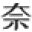 奈斯達除濕機官網 除濕機 除濕器  除濕設備 抽濕機 加濕機工業除濕機商用除濕機轉輪除濕機吊裝除濕機高溫烘干除濕機恒溫恒濕加濕機設備廠家