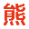 南極熊3D打印網 -  平臺