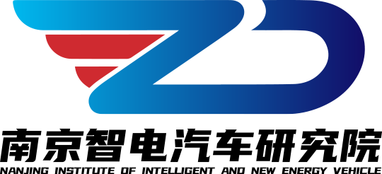 南京智電汽車(chē)研究院有限公司_整車(chē)設(shè)計(jì),動(dòng)力系統(tǒng)集成控制,線控底盤(pán)