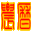 農歷網-精準專業的老黃歷查詢網站