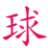 精準作文大全-小學、初中、高中優秀滿分作文免費下載