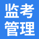 監考管理系統_網上在線排監考系統_教師排監考_排考場_考務管理系統