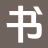 書韻文苑_最新章節(jié)_后續(xù)全文_本站精選