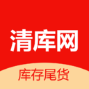 清庫(kù)網(wǎng)--庫(kù)存尾貨處理平臺(tái)