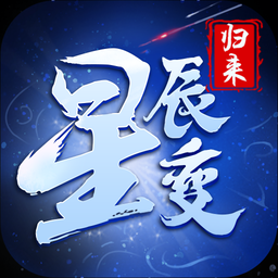 《星辰變手游》官方網站-星辰變歸來