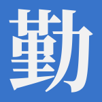 勤學星球-優秀的答案題庫網！