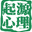 撫順市望花區起源心理咨詢室：撫順市起源心理咨詢中心