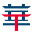 深遠融創總裁班