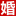 上海婚博會(huì)_2025上海婚博會(huì)時(shí)間_7月12-13日_婚博會(huì)門票_免費(fèi)領(lǐng)取入口