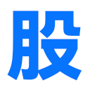 股票配資公司官網(wǎng)：安全配資與開(kāi)戶指南