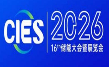 CIES2026第十六屆中國（杭州）國際儲能大會暨展覽會丨新型儲能展丨數字儲能展丨2026杭州國際儲能展丨杭州儲能產業技術展CIES丨中國國際儲能大會CIES丨2026上海國際儲能展丨儲能系統展丨儲能技術展丨儲能箱丨中國國際儲能展覽會丨儲能光伏展丨2026年儲能展丨儲能博覽會丨儲能展丨儲能展覽會丨2026中國儲能行業展覽會丨2026上海儲能展丨2026北京儲能展丨2026南京儲能展丨智慧能源展丨杭州儲能展2026年3月丨深圳儲能展丨國際儲能展覽會丨深圳國際儲能展丨國際儲能產業展覽會丨深圳國際儲能技術展覽會丨儲能系統集成及EPC展丨新型儲能技術及關鍵材料展丨儲能關鍵設備及組件展丨電池測試與認證展丨電池資源回收及利用展丨電動汽車充換電及配套設備展丨可再生能源發電并網、輸配電系統及設備展丨電池設備展丨光伏儲能展丨發電儲能展丨電氣設備展丨溫控設備展丨消防設備展丨儲能電池展丨鋰電儲能展丨儲氫展丨抽水儲能展丨化工儲能展丨新型儲能展丨數字儲能展丨國際儲能展丨杭州儲能大會丨3月儲能展丨2026年中國儲能大會召開時間丨3月儲能展覽會丨儲能會議丨2026中國國際儲能大會丨杭州3月儲能展會時間|2026上海儲能及氫能燃料電池技術展|儲能集成商技術展|儲能電池展|動力電池展|氫能氫燃料電池展|電池設備及材料展|電池展|電池材料及配件展|電池設備展|氫能與氫燃料電池產業展|2026上海國際儲能技術大會|2026上海國際鋰電池技術大會|2026上海國際氫能燃料電池技術大會|電池電機電控技術及裝配展|氫燃料電池與加氫站建設技術展|新能源汽車充電技術展|新能源汽車技術展|鋰電池技術展|電池交換技術展|充電樁及充電站展|氫能與燃料電池展|新能源汽車電池電機電控展覽會|上海電機展會|上海新能源汽車電控展|上海新能源汽車電池展|新能源汽車動力總成技術展|上海鋰電池展|鋰電展|上海充換電展|上海充電樁展|2026上海鋰電池設備展-鋰電池正極材料展/新能源鋰電池技術展覽會