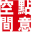 展會策劃-布展搭建-博物館設計-烈士紀念館展陳-點意空間展覽公司
