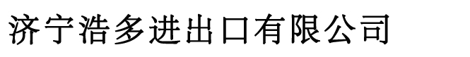 康明斯發(fā)動(dòng)機(jī)_推土機(jī)_工程機(jī)械-濟(jì)寧浩多進(jìn)出口有限公司