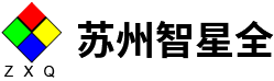 AGV_包裝機(jī)_碼垛機(jī)-蘇州智星全機(jī)電科技有限公司