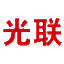 深圳線條燈廠家|深圳洗墻燈廠家|深圳光聯照明科技有限公司