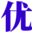 優(yōu)金集結(jié)域名組詞,優(yōu)金集結(jié),www.ujjj.cn