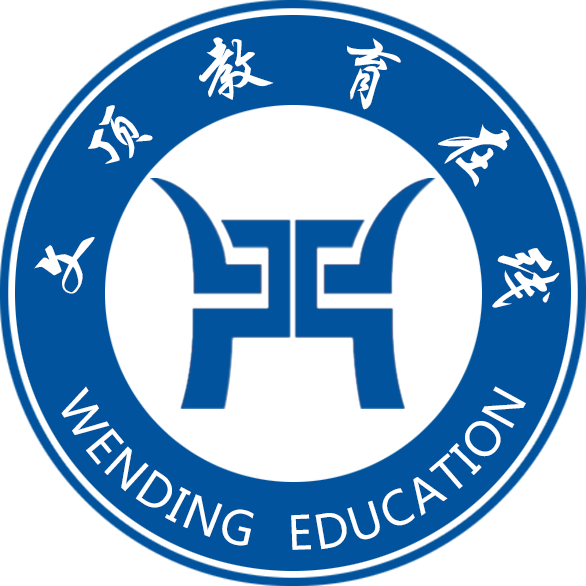 文頂教育_四川文鼎文化科技有限責任公司[官網(wǎng)]