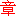 西安印章|西安刻章|西安刻公章|西安高新刻章|西安高新區刻章|高新路刻章|防偽印章_西安瑞林電子有限公司官網_029-88789438、13488314969