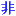 深圳品牌營(yíng)銷(xiāo)策劃全案公司-非常差異