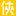 俠侶親子 - 城市家庭首選的親子生活消費電商平臺！親子去哪玩，歡樂俠侶團！