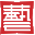 杭州畫室-杭州美術培訓-杭州十大畫室排名-美術高考-繪畫培訓-杭州象山藝坊畫室