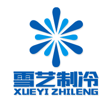 上海冷庫安裝公司_冷庫建造_醫藥冷庫-就找上海雪藝制冷科技發展有限公司
