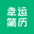 免費在線制作_Word格式下載_幸運簡歷網