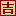 萬年歷|老黃歷萬年歷|黃道吉日萬年歷_188萬年歷網