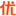 優個網-正品運動商城-體育戶外用品網購 當然上優個