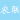 永安市農(nóng)聯(lián)筍干專(zhuān)業(yè)合作社